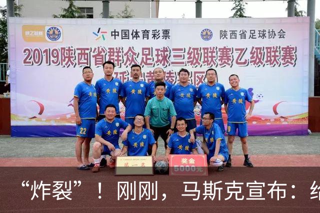 “炸裂”！刚刚，马斯克宣布：给每个美国孩子发股票