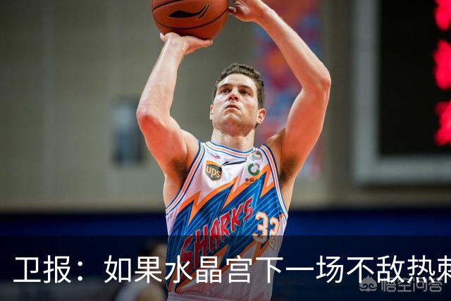 卫报：如果水晶宫下一场不敌热刺，主帅萨热可能下课