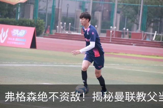 弗格森绝不资敌！揭秘曼联教父当年如何强硬阻断海因策加盟利物浦