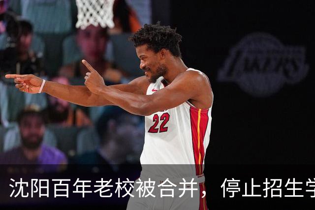 沈阳百年老校被合并，停止招生学生分流，如今校舍改建