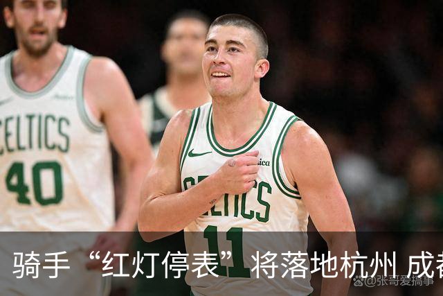 骑手“红灯停表”将落地杭州 成都等 20 余城市也有望陆续上线