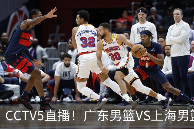 CCTV5直播！广东男篮VS上海男篮，赛前带来广东弗格、徐杰、胡明轩以及上海张镇麟的最新消息